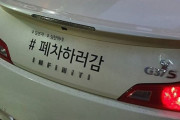 【悲報】日産車を持つ韓国人さん、車に「日本車、廃車に行く」というステッカーを貼ってしまうｗｗｗｗｗｗ