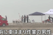 【悲報】50代男性、砂浜にハマったジムニーと心中するwwwwwwwww