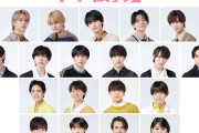 「年下彼氏」続編決定 Lil かんさい・AmBitious・Boys beらオーディション勝ち抜いた19人発表