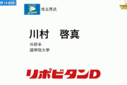 西武育成ドラフト４位は川村啓真「抜群の選球眼を誇る東都の首位打者」