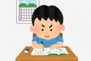 小学校教員『私の勤務校、今年から、働き方改革のため夏休みの宿題なしになりました！』