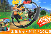 『リングフィットADV本体セット』『スプラ2 プロコンセット』『マリパ ジョイコンセット』が11月20日に発売！