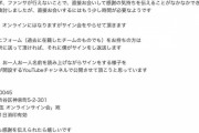 ◆Jリーグ◆お騒がせ中元浦和DF西大伍さん、こんなタイミングでオンラインサイン会(´・ω・｀)