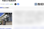 【悪質】岐阜朝鮮学園、3自治体に補助金“多重申請”　領収書使いまわしか