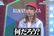 日向坂46メンバー、春日さんに疑念が...www