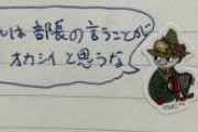 部長にイラつき過ぎてスナフキンに無理矢理味方になってもらった