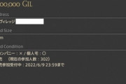 【FF14】個人宅はほぼ最後となった第三回ハウジング土地抽選販売、とある鯖のミストMは応募数が300人超えの超大激戦区に【ハウジング民の抽選結果発表感想】
