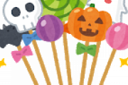 去年から住んでるマンションで子持ち家庭が勝手にハロウィン始めてた。突然ピンポンされお菓子も無いので断った結果…