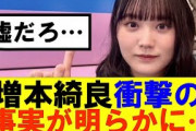 【櫻坂46】増本綺良衝撃の事実が明らかに…#櫻坂46 #そこ曲がったら櫻坂#森田ひかる #藤吉夏鈴 #sakurazaka46#欅坂46#村山美羽 #田村保乃#何歳の頃に戻りたいのか