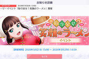 スクスタイベント「取り戻せ！笑顔のラーメン」凛「！！！」【ラブライブ！】