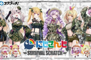 【にじさんじ】6/26(水)18時から、にじさんじサバイバルスクラッチ 発売決定！「サバイバル」をテーマに、迷彩衣装を身にまとったビジュアルの限定グッズが発売決定！