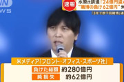 神田うの「水原さんは正直に言えばよかった、そうすれば大谷選手は彼を許していたはずです。」