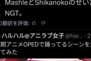 外人アニヲタ「最近のアニメはOPEDに雑なダンスシーンを挿入してtiktokで簡単に流行らせようとしてて萎えるわマッシュルのせいだ」