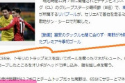 ◆驚愕！◆リバプールMF南野拓実、前半45分だけで62.7Kmを走破！マラソン世界記録以上(´・ω・｀)