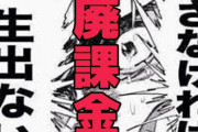 Twitter民、JC娘に金抜かれ35万課金されてしまうｗｗｗｗ
