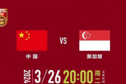 ◆W杯予選◆亜2次 C組4節 中国×シンガポール シンガポールアウェイで健闘も終盤に中国が振り切り4-1で勝利