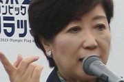 【東京五輪】小池都知事、ドタキャンで五輪ＰＶ続々中止？！現場混乱、スポンサー激怒❓❗