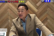 【悲報】松木安太郎とかいうサッカー解説者ｗｗｗｗｗｗｗｗｗｗｗｗｗ