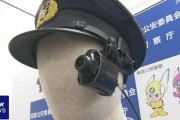 警察、ようやくボディカメラ導入