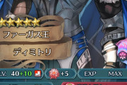 【FEH】風花総選挙はディミトリが一番強化されそうだよな