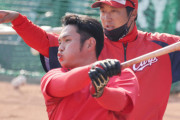 カープ東出コーチ「バットを振り抜け」←こう選手に長打力をつけるよう指導してるのあまり知られてない説
