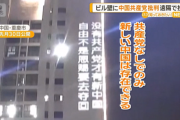 中国の高層ビルに『共産党の暴政を打倒せよ』との文字が浮かび上がる→警察官👮突入