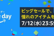 【FF14】「Amazonプライムデー」で「FF14推奨周辺機器」が大幅割引！セール特価のモニタ・ヘッドセット・マウス・キーボード・パッドまとめ【12日まで】