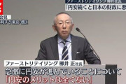 【知ってた悲報】財務省「正直に言う。今回は悪い円安」日本国民はガチで苦しむ事態に?