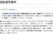 【４万いいね】 女性市議「創●学会を批判していた母親がビルから落とされ●されました」