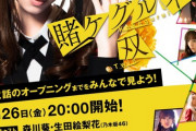 【日向坂46】『賭ケグルイ双』1•2話冒頭をみーぱんと一緒に見られる！？