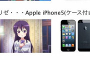 【悲報】チノちゃんのスマホがAndroid使いだったと判明