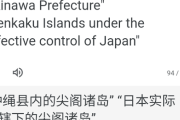 完全に乗っ取られてる　〜　【NHK】尖閣諸島を「釣魚島」と表示へ