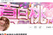 【悲報】でちゃう！真白桃乃さん、偽アカウントが出現中。本人が注意喚起
