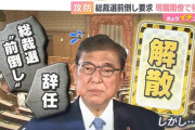 石破がガチで「解散総選挙」のカード切ると思う？