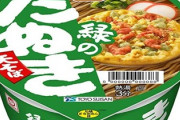年越しそばが「緑のたぬき」の奴は惨めｗｗｗ