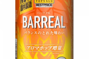 トップバリュって馬鹿にされてるけど普通にうまくないか？