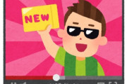 【悲報】底辺YouTuberに「面白いです！頑張ってください！」ってコメントするの楽しすぎwww