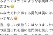 【悲報】漫画家さん、鬼滅ファンから『鬼』を題材にしただけでパクリ認定を受けてしまう…