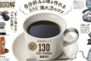 経済誌「【悲報】新入社員さん、客先で出されたコーヒーを飲んでしまう…」
