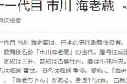 市川海老蔵「5月の未来に凄いのが来る」
