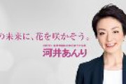 自民党・河井前法相、複数の関係者へ違法報酬か　公選法違反（買収）の疑い