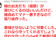 娘のお友だち（複数）が遊びにくるのはいいんだけど、娘含めてマナー悪すぎなので張り紙作った→これはかわいい
