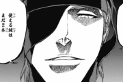 【悲報】BLEACH、日常で使える名言が何も無い説ｗｗｗｗｗ