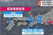 日本政府､首都圏を除く地域の緊急事態宣言は2月末で解除