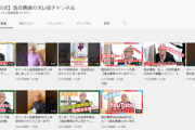 落合博満のYoutubeチャンネル再生回数すごすぎwww