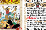 【ドラマ】人気漫画『ONE PIECE』Netflixで実写ドラマ化！シーズン1は全10話、原作者・尾田栄一郎氏がエグゼクティブ・プロデューサーとして参加