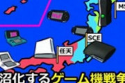 【速報】ゲハ戦争がSwitchの圧勝で終戦