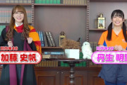 【日向坂46】本格的な仮装で魅せる加藤史帆×丹生明里、金曜ロードショー『ハリーポッターとアズカバンの囚人』放送前告知に登場！