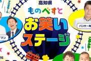 【画像】ワイの地元、お笑いライブを開催