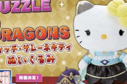 【パズドラ】サンリオショップでキティのぬいぐるみ買う難易度高すぎない？恥ずかしすぎるわ